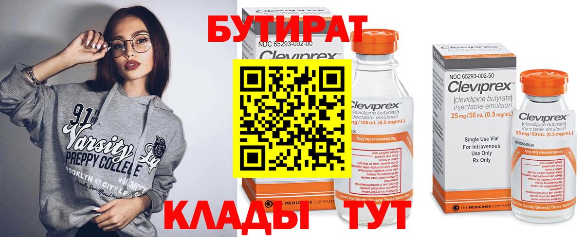 Бутират  БУТИРАТ Butirat  Вход с VPN  Ипатово 