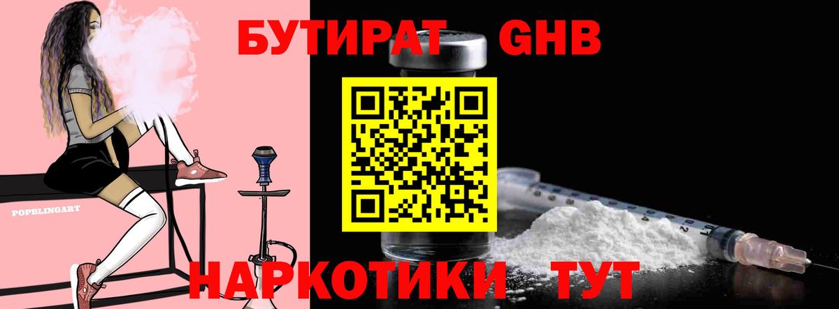 Бутират 1.4BDO Ипатово