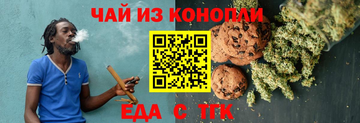 Cannafood марихуана Ипатово