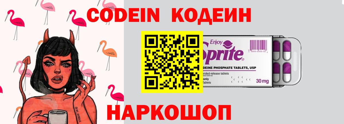 Codein Purple Drank Ипатово
