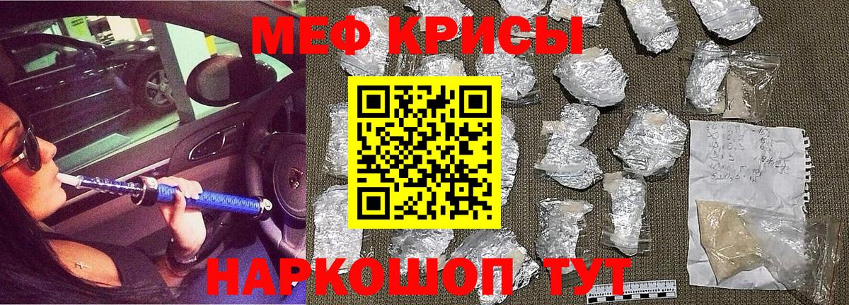 МЕФ кристаллы Ипатово