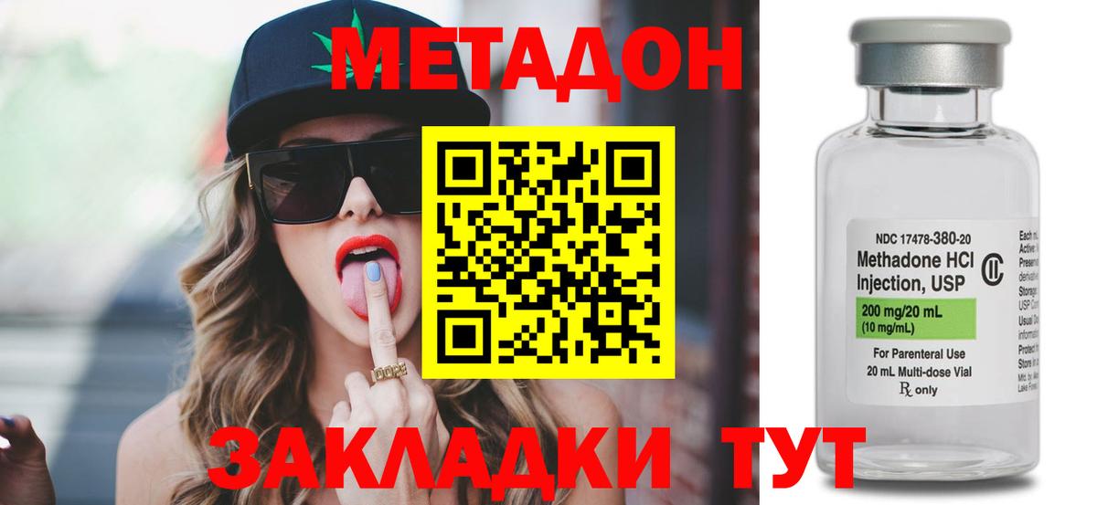 МЕТАДОН кристалл Ипатово