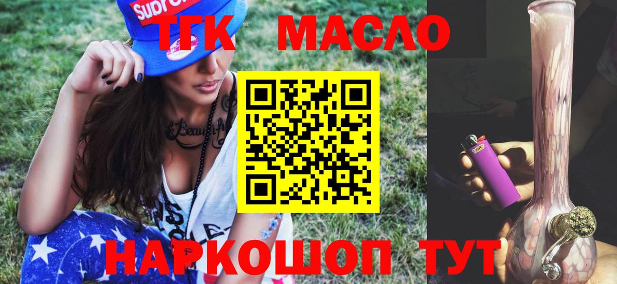 ТГК жижа  Дистиллят ТГК концентрат  Ипатово  Вход с VPN 